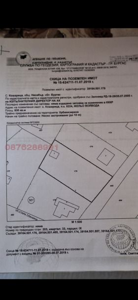 Продава Парцел, с. Кошарица