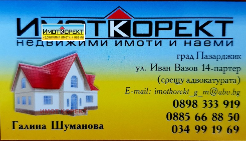 Продава  Парцел, област Пазарджик, с. Добровница • 28 630 EUR • ID 13376513 — holmes.bg - [1] 