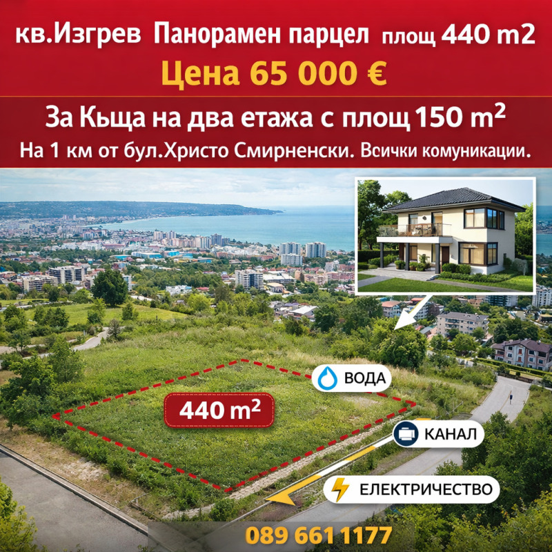 Продава ПАРЦЕЛ, град Варна, Изгрев • 65000 € / 127128.95 лв. • 57319441 1 — Holmes.bg Продава ПАРЦЕЛ, град Варна, Изгрев • 65000 € / 127128.95 лв. • 57319441 1
