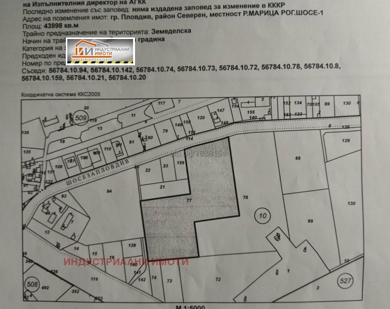 Продава ПАРЦЕЛ, град Пловдив, Рогошко шосе • 2200000 € / 4302826.00 лв. • 19820043 1 — Holmes.bg Продава ПАРЦЕЛ, град Пловдив, Рогошко шосе • 2200000 € / 4302826.00 лв. • 19820043 1