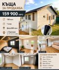 Продава Къща област София , с. Подгорие , 130 кв.м | 78947207 — Imoti.com Продава Къща област София , с. Подгорие , 130 кв.м | 78947207