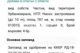 Продава ПАРЦЕЛ | Imot.bg — малка снимка 2