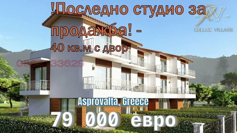 Продава 1-СТАЕН, Гърция, Солун • 79000 € • 10712972 1 — Holmes.bg Продава 1-СТАЕН, Гърция, Солун • 79000 € • 10712972 1