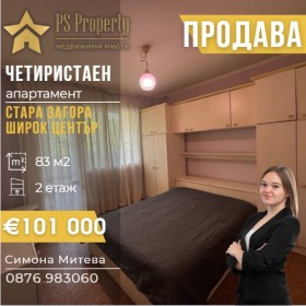 Продава 4-стаен, град Стара Загора
