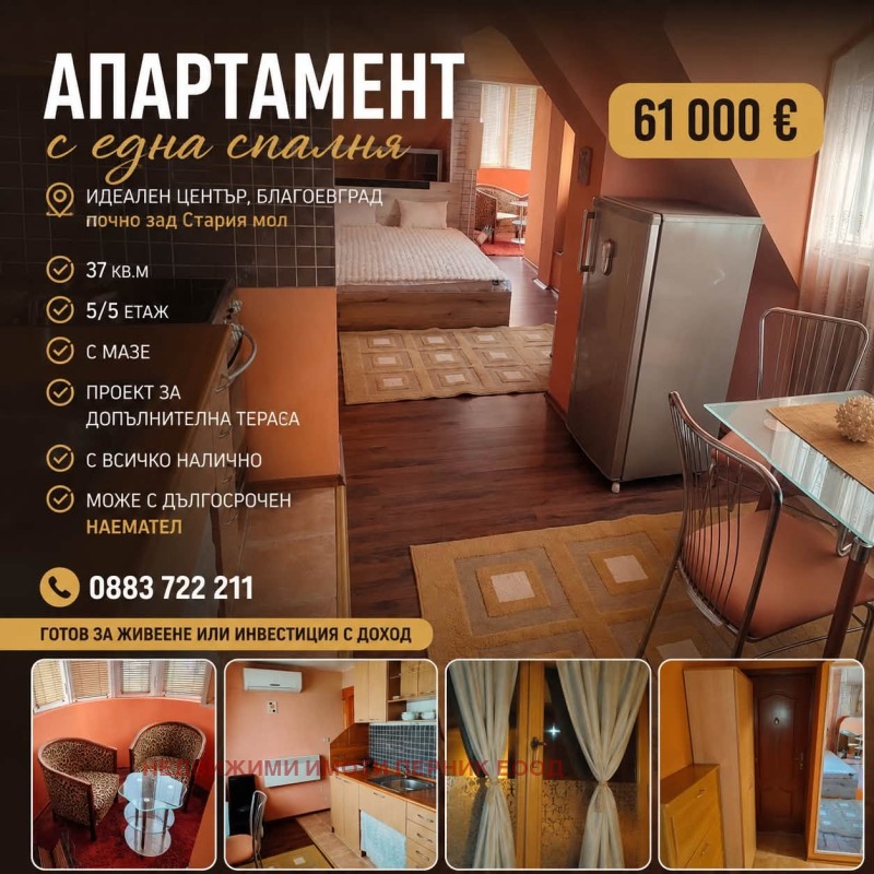 Продава 1-СТАЕН, град Благоевград, Идеален център • 60999 € • 13346496 1 — Holmes.bg Продава 1-СТАЕН, град Благоевград, Идеален център • 60999 € • 13346496 1