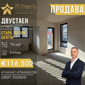 2-СТАЕН, 74 m2 - Holmes.bg 2-СТАЕН, 74 m2