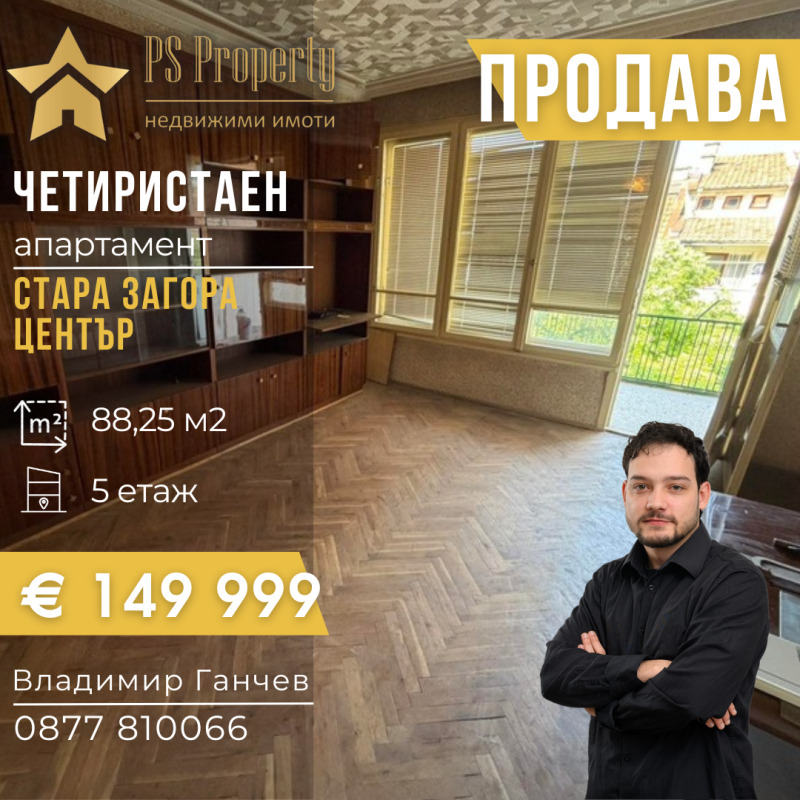 Продава 4-СТАЕН, град Стара Загора, Център • 149999 € • 72156439 1 — Holmes.bg Продава 4-СТАЕН, град Стара Загора, Център • 149999 € • 72156439 1