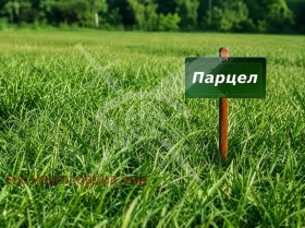 ПАРЦЕЛ, 4 500 m2 - Holmes.bg ПАРЦЕЛ, 4 500 m2