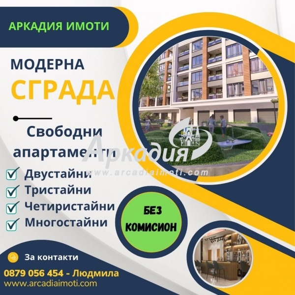 Продава  Многостаен, град Пловдив, Кършияка •  219 600 EUR • ID 31313632 — holmes.bg - [1] 