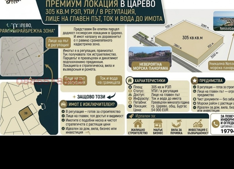 Продава ПАРЦЕЛ, област Бургас, гр. Царево • 52000 € • 59270749 1 — Holmes.bg Продава ПАРЦЕЛ, област Бургас, гр. Царево • 52000 € • 59270749 1