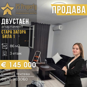 2-СТАЕН, 86 m2 - Holmes.bg 2-СТАЕН, 86 m2