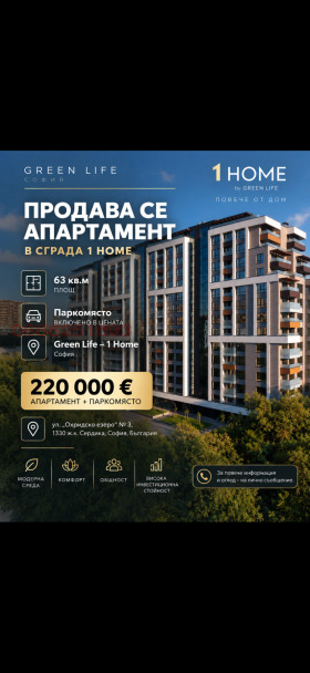 2-СТАЕН, 63 m2 - Holmes.bg 2-СТАЕН, 63 m2