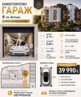 ГАРАЖ, ПАРКОМЯСТО, 20 m2 - Holmes.bg ГАРАЖ, ПАРКОМЯСТО, 20 m2