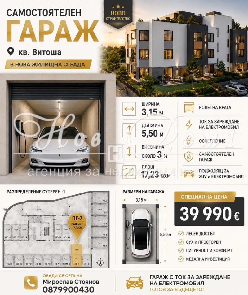 Продава ГАРАЖ, ПАРКОМЯСТО, град София, Витоша • 39990 € / 78213.64 лв. • 81342296 1 — Holmes.bg Продава ГАРАЖ, ПАРКОМЯСТО, град София, Витоша • 39990 € / 78213.64 лв. • 81342296 1