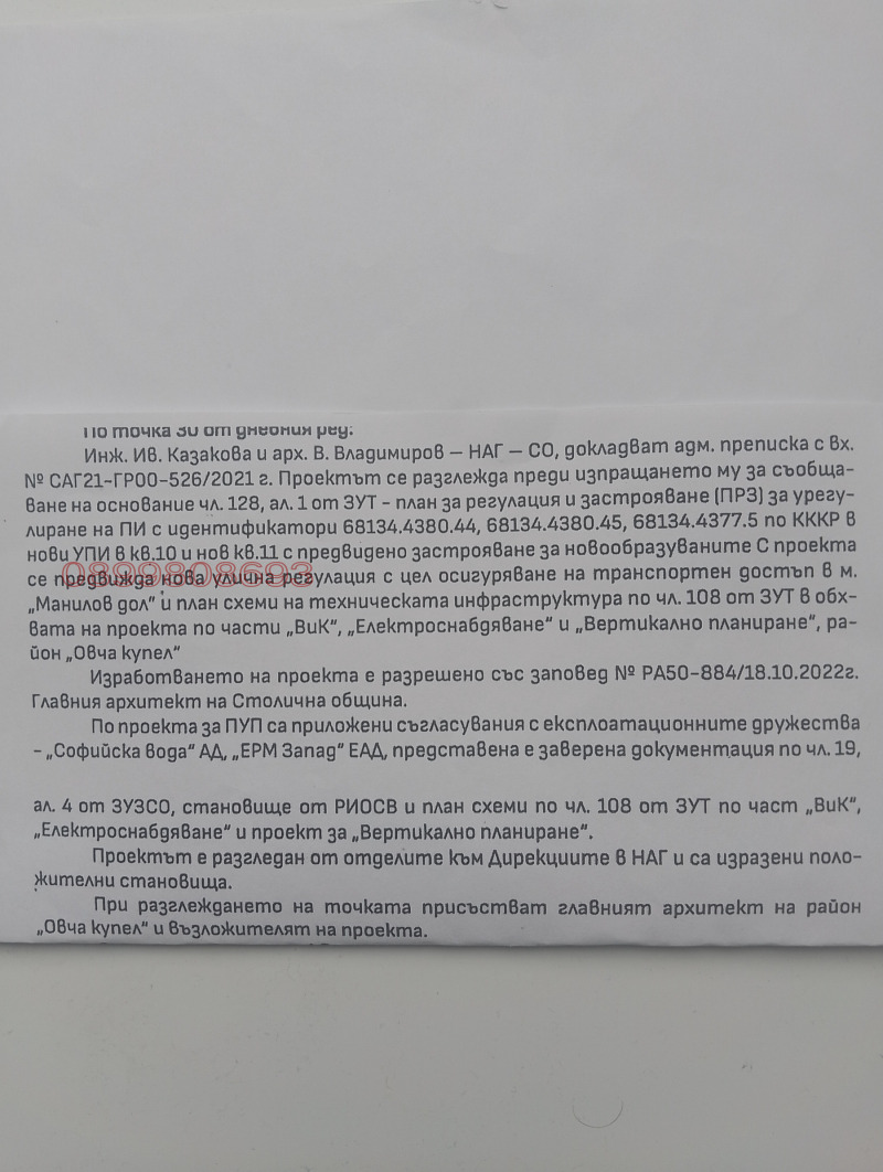 Продава ПАРЦЕЛ, град София, Суходол • 805000 € • 94067432 1 — Holmes.bg Продава ПАРЦЕЛ, град София, Суходол • 805000 € • 94067432 1