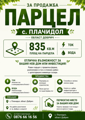 Снимка Продава ПАРЦЕЛ