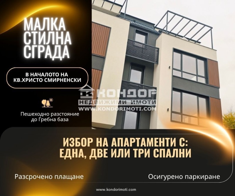 Продава 3-СТАЕН, град Пловдив, Христо Смирненски • 202630 € / 396309.83 лв. • 92965546 1 — Holmes.bg Продава 3-СТАЕН, град Пловдив, Христо Смирненски • 202630 € / 396309.83 лв. • 92965546 1