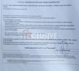 Обява Продава ПАРЦЕЛ,град София, в.з.Врана - Герман>