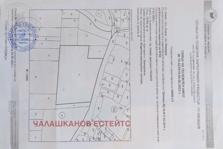 Продава Парцел област Пловдив , гр. Сопот , 14195 кв.м | 88441252 — Imoti.com Продава Парцел област Пловдив , гр. Сопот , 14195 кв.м | 88441252