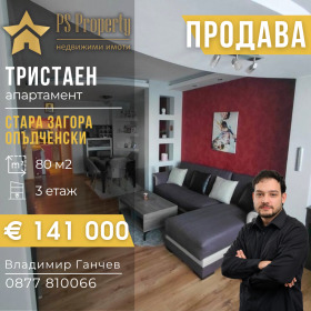 3-СТАЕН, 80 m2 - Holmes.bg 3-СТАЕН, 80 m2