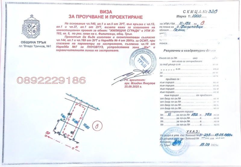 Продава ПАРЦЕЛ, област Перник, с. Филиповци • 25000 € / 48895.75 лв. • 89732020 1 — Holmes.bg Продава ПАРЦЕЛ, област Перник, с. Филиповци • 25000 € / 48895.75 лв. • 89732020 1