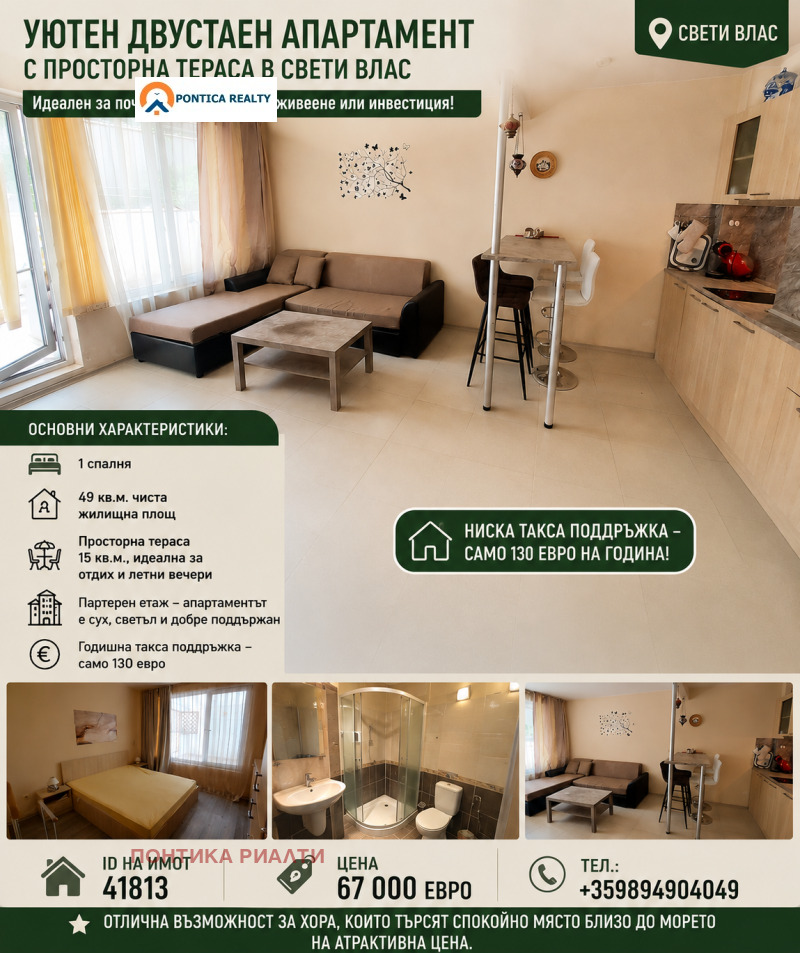 Продава 2-СТАЕН, област Бургас, гр. Свети Влас • 67000 € • 10221362 1 — Holmes.bg Продава 2-СТАЕН, област Бургас, гр. Свети Влас • 67000 € • 10221362 1