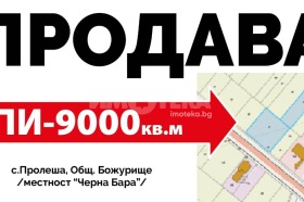 ПАРЦЕЛ, 9 003 m2 - Holmes.bg ПАРЦЕЛ, 9 003 m2