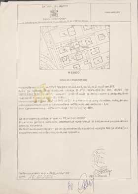 Обява Продава ПАРЦЕЛ,град София, гр. Нови Искър>