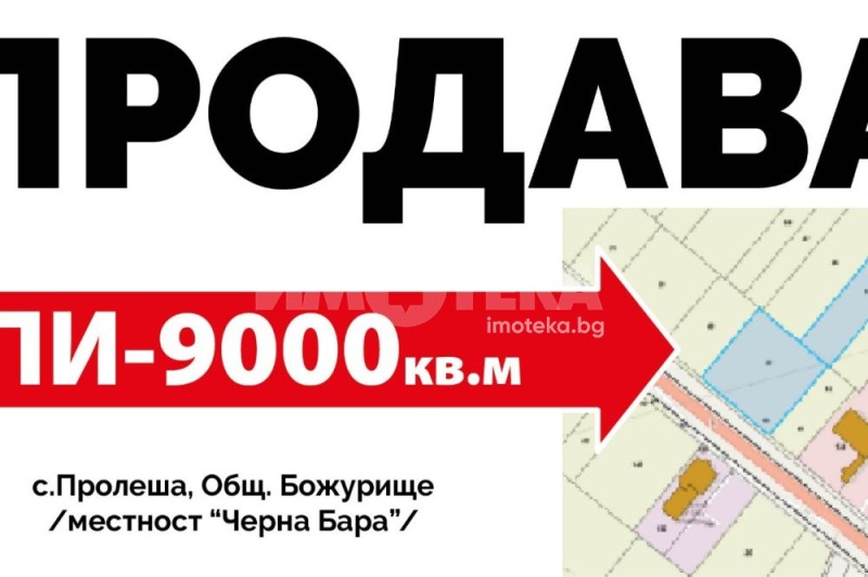 Продава ПАРЦЕЛ, област София, с. Пролеша • 900300 € / 1760833.75 лв. • 92234470 1 — Holmes.bg Продава ПАРЦЕЛ, област София, с. Пролеша • 900300 € / 1760833.75 лв. • 92234470 1
