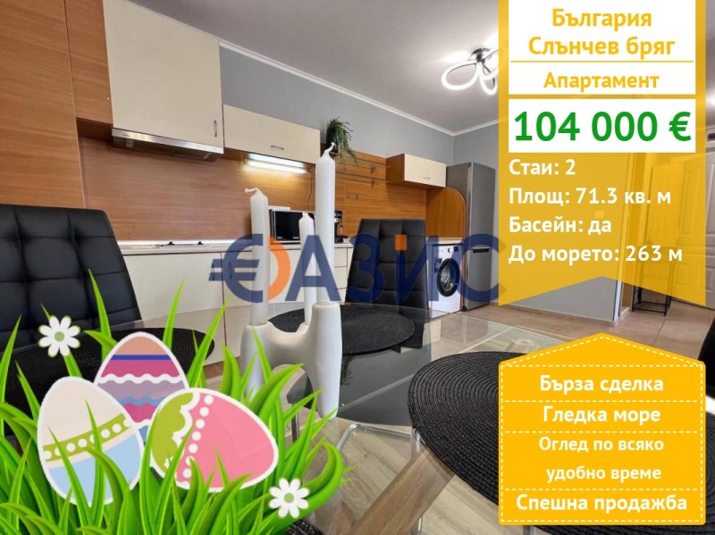 Продава 2-СТАЕН, област Бургас, к.к. Слънчев бряг • 104000 € / 203406.32 лв. • 85897024 1 — Holmes.bg Продава 2-СТАЕН, област Бургас, к.к. Слънчев бряг • 104000 € / 203406.32 лв. • 85897024 1
