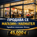 Продава Магазин област Стара Загора , гр. Казанлък , 50 кв.м | 19344282 — Imoti.com Продава Магазин област Стара Загора , гр. Казанлък , 50 кв.м | 19344282
