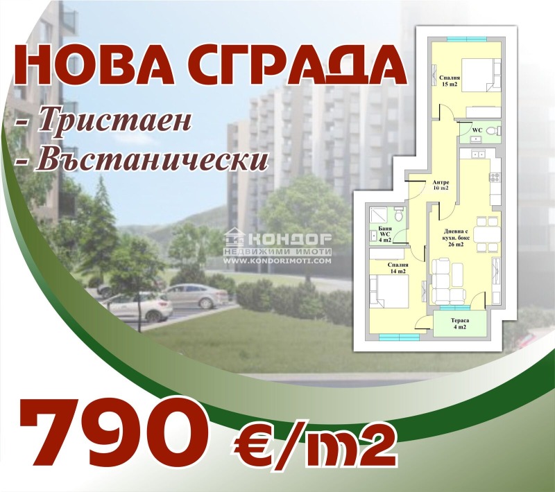 Продава  3-стаен, град Пловдив, Въстанически • 79 520 EUR • ID 71094938 — holmes.bg - [1] 