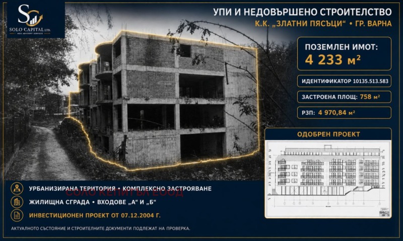 Продава ПАРЦЕЛ, град Варна, к.к. Златни пясъци • 1485000 € • 14998824 1 — Holmes.bg Продава ПАРЦЕЛ, град Варна, к.к. Златни пясъци • 1485000 € • 14998824 1