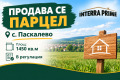 Продава Парцел област Добрич , с. Паскалево , 1450 кв.м | 47072124 — Imoti.com Продава Парцел област Добрич , с. Паскалево , 1450 кв.м | 47072124