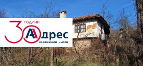 Обява Продава КЪЩА,гр. Елена, област Велико Търново