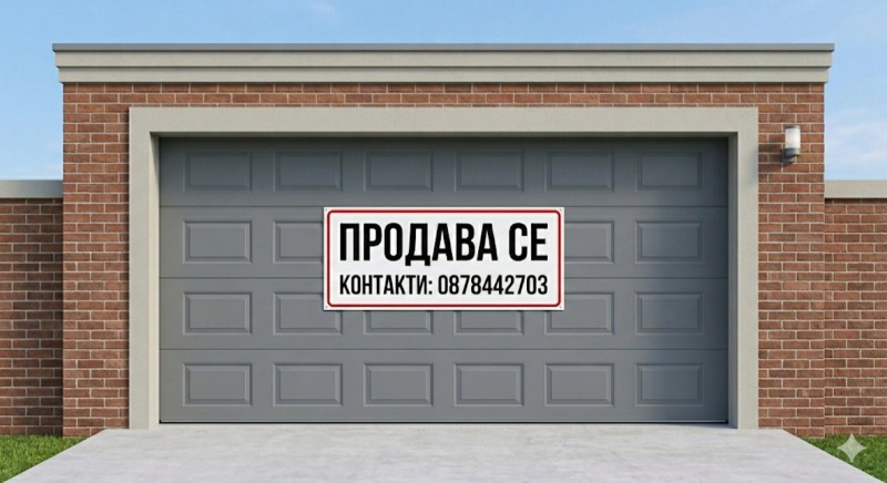 Продава ГАРАЖ, ПАРКОМЯСТО, град Шумен, Боян Българанов 2 • 25000 € / 48895.75 лв. • 62309827 1 — Holmes.bg Продава ГАРАЖ, ПАРКОМЯСТО, град Шумен, Боян Българанов 2 • 25000 € / 48895.75 лв. • 62309827 1
