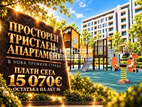 3-СТАЕН, 110 m2 - Holmes.bg 3-СТАЕН, 110 m2