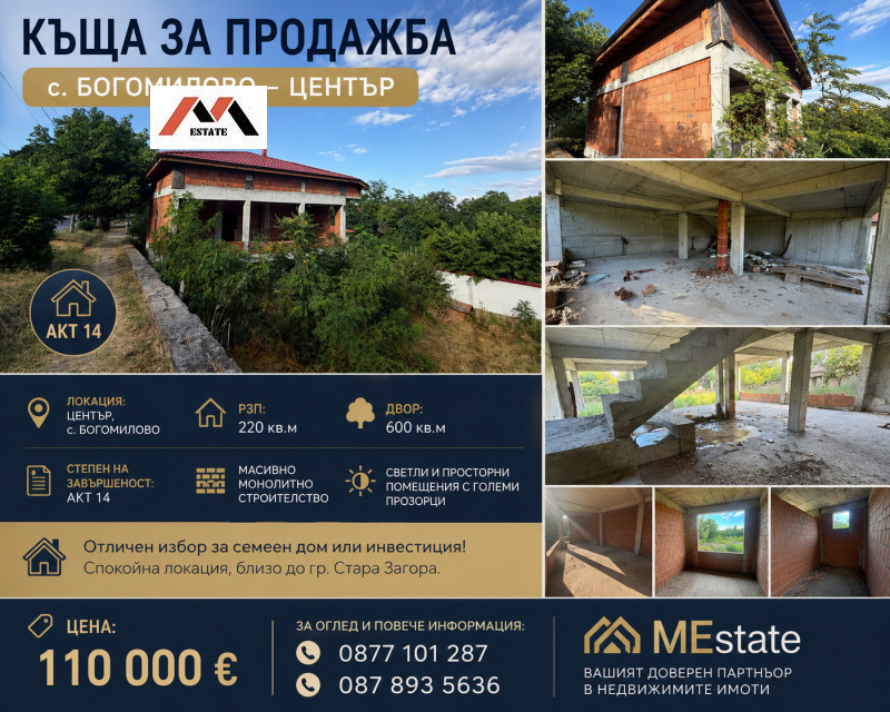 Продава КЪЩА, област Стара Загора, с. Богомилово • 110000 € • 12696573 1 — Holmes.bg Продава КЪЩА, област Стара Загора, с. Богомилово • 110000 € • 12696573 1