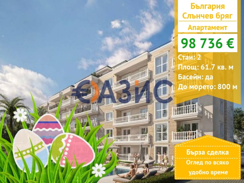 Продава 2-СТАЕН, област Бургас, к.к. Слънчев бряг • 98736 € / 193110.83 лв. • 13600747 1 — Holmes.bg Продава 2-СТАЕН, област Бургас, к.к. Слънчев бряг • 98736 € / 193110.83 лв. • 13600747 1