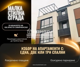 3-СТАЕН, 102 m2 - Holmes.bg 3-СТАЕН, 102 m2