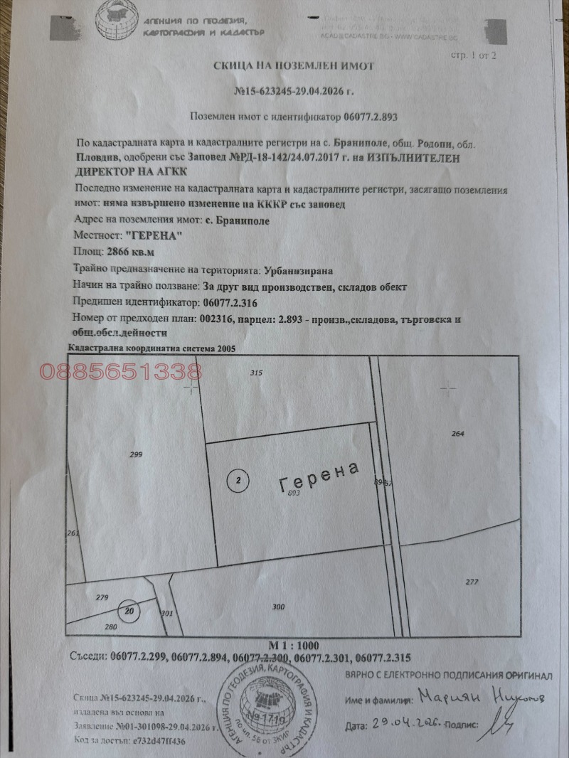 Продава ПАРЦЕЛ, област Пловдив, с. Браниполе • 157630 € • 59663640 1 — Holmes.bg Продава ПАРЦЕЛ, област Пловдив, с. Браниполе • 157630 € • 59663640 1