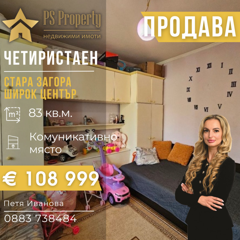 Продава 4-СТАЕН, град Стара Загора, Център • 108999 € / 213183.51 лв. • 77016863 1 — Holmes.bg Продава 4-СТАЕН, град Стара Загора, Център • 108999 € / 213183.51 лв. • 77016863 1
