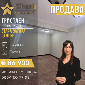 3-СТАЕН, 63 m2 - Holmes.bg 3-СТАЕН, 63 m2