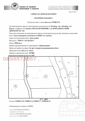 ПАРЦЕЛ, 3 998 m2 - Holmes.bg ПАРЦЕЛ, 3 998 m2