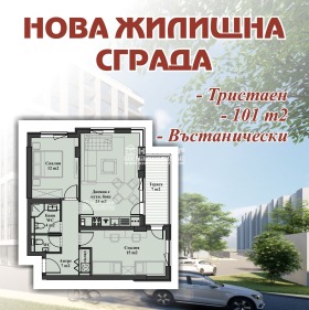 Продажба на тристайни апартаменти в град Пловдив — страница 7 - изображение 11 