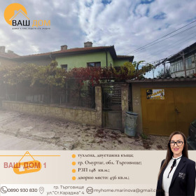 Снимка Продава КЪЩА