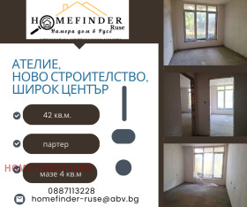 Продава 1-стаен, град Русе