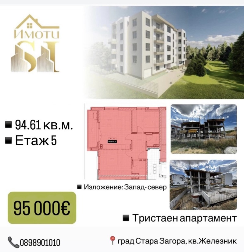 Продава 3-СТАЕН, град Стара Загора, Железник - център • 95000 € / 185803.85 лв. • 25831326 1 — Holmes.bg Продава 3-СТАЕН, град Стара Загора, Железник - център • 95000 € / 185803.85 лв. • 25831326 1