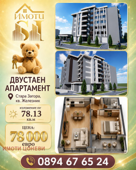 2-СТАЕН, 78 m2 - Holmes.bg 2-СТАЕН, 78 m2