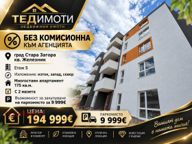 Продава Многостаен, град Стара Загора